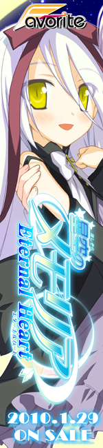 �����Υ��ꥢ Eternal Heart�������桪��