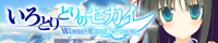 いろとりどりのセカイ WORLD'S END COMPLETE 応援中!!