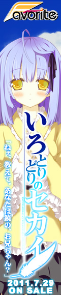 いろとりどりのセカイ 応援中!!